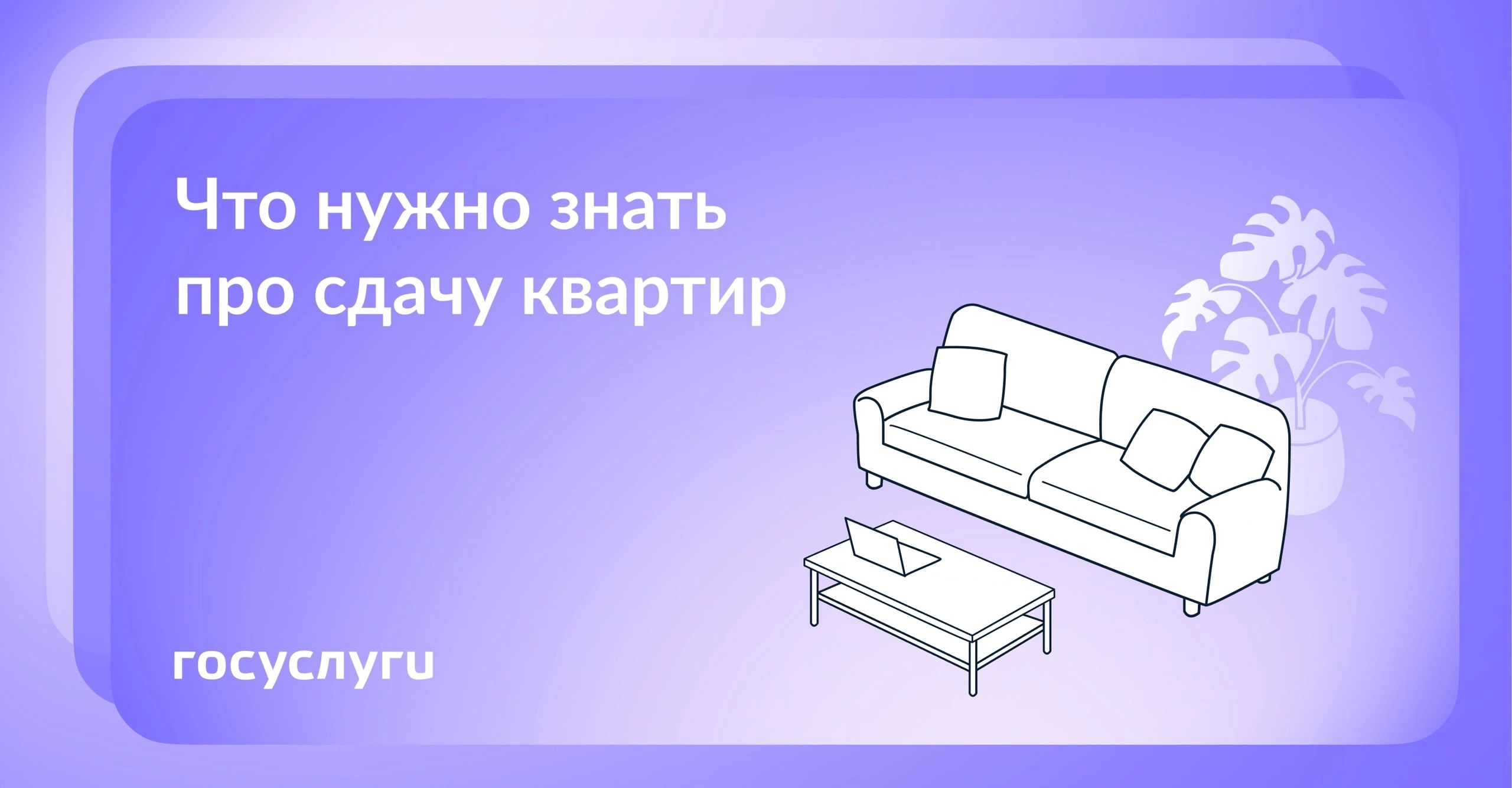 Что нужно знать про сдачу квартир.jpg